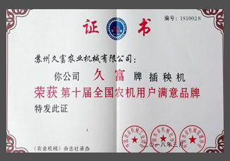 2合集-全國(guó)農(nóng)機(jī)用戶滿意品牌金屬、紙質(zhì)證書.jpg