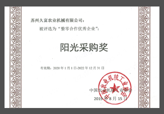 陽光采購(gòu)獎(jiǎng).jpg